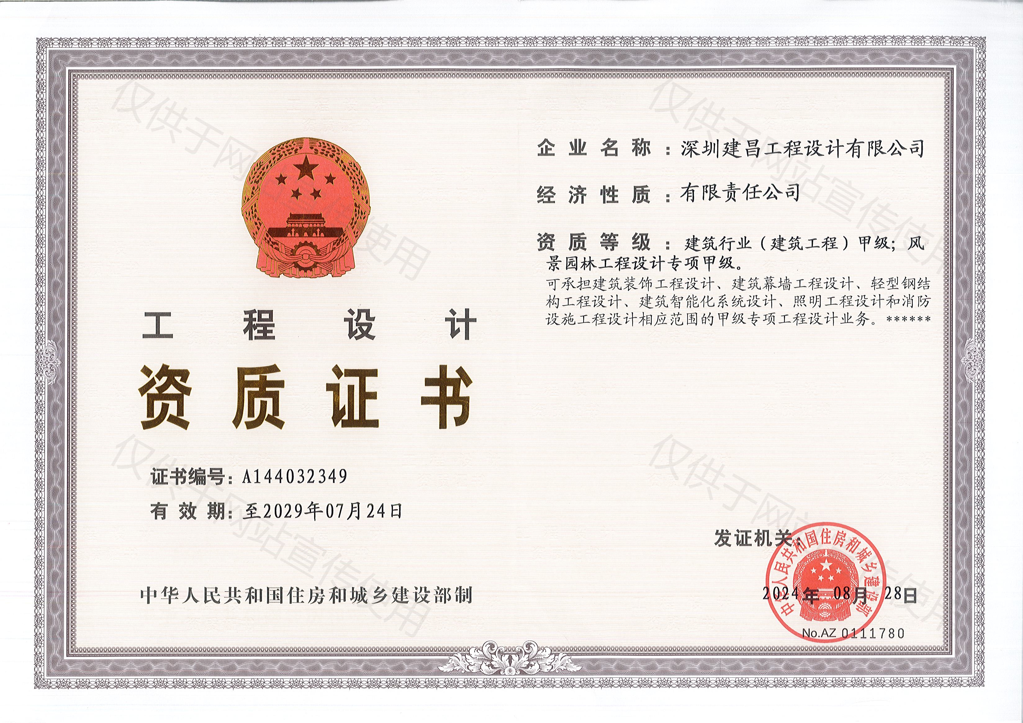 建筑行業(yè)建筑工程甲級、風(fēng)景園林工程設(shè)計專項甲級